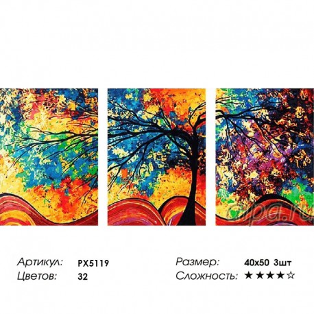 Картины-раскраски по номерам по цифрам из 3 частей (триптих) Алматы Казахстан
