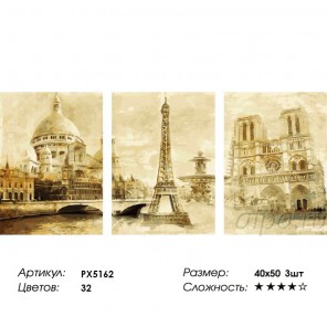  Париж Триптих Раскраска по номерам на холсте PX5162
