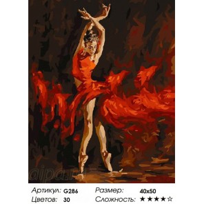  Балерина Раскраска по номерам на холсте G286