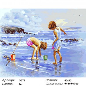  Дети на море Раскраска по номерам на холсте G273