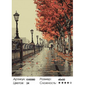  Осенняя набережная Раскраска картина по номерам на холсте KH0080