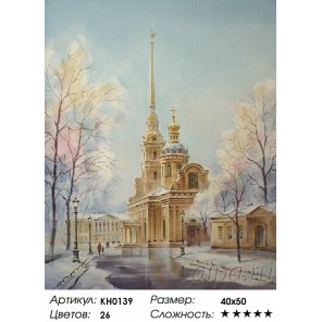  Адмиралтейство. Санкт-Петербург Раскраска картина по номерам на холсте KH0139