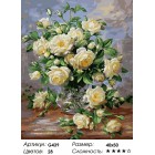  Белые розы Раскраска картина по номерам на холсте  G439