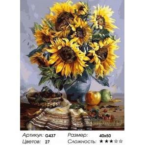 Количество цветов и сложность Натюрморт с подсолнухами Раскраска картина по номерам на холсте  G437