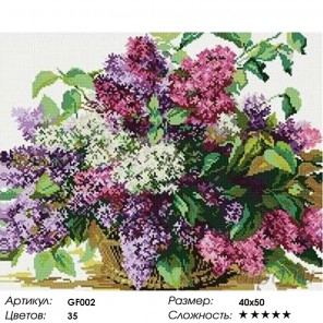 Количество цветов и сложность Сирень в корзине Алмазная мозаика вышивка Painting Diamond GF002