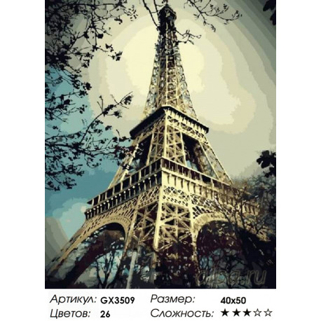 Количество цветов и сложность Эйфелева башня. Париж Раскраска по номерам на холсте Menglei Z-GX3509