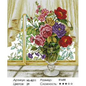 Количество цветов и сложность Букет на окне Алмазная вышивка мозаика HS-8211