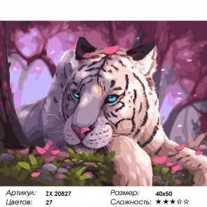 Количество цветов и сложность Голубоглазая тигрица Раскраска картина по номерам на холсте ZX 20827