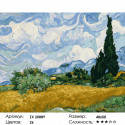 Пшеничное поле с кипарисами. Ван Гог Раскраска картина по номерам на холсте