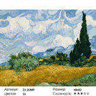 Количество цветов и сложность Пшеничное поле с кипарисами. Ван Гог Раскраска картина по номерам на холсте ZX 20889