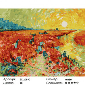  Красные виноградники в Арлед. Ван Гог Раскраска картина по номерам на холсте ZX 20890