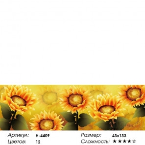  H-4409 "Цветы солнца" мозаика H-4409