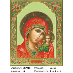  Казанская икона Божьей Матери Алмазная мозаика на подрамнике LGP022