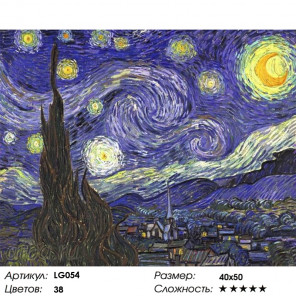 Количество цветов и сложность Звездная ночь Алмазная мозаика на подрамнике LG054