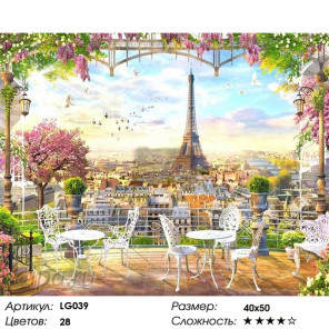  Парижская терраса Алмазная мозаика на подрамнике LG039