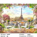 Парижская терраса Алмазная мозаика на подрамнике