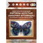 Бабочка Артемида Картина из шерсти с рамкой