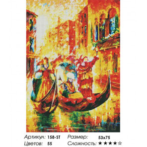  Венецианская гондола Алмазная вышивка мозаика Белоснежка 158-ST