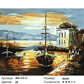  Рыбацкий баркас Раскраска картина по номерам на холсте Белоснежка 306-CG-C