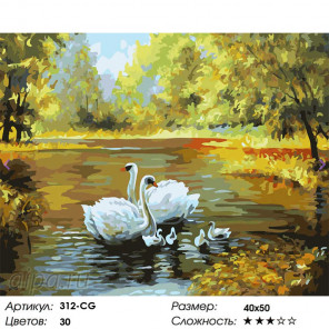 Количество цветов и сложность Лебеди в пруду Раскраска картина по номерам на холсте Белоснежка 312-CG