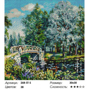 Количество цветов и сложность Мостик в парке Алмазная вышивка мозаика на подрамнике Белоснежка 268-ST-S