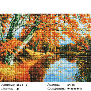 Количество цветов и сложность Уж лист осенний землю всю покрыл Алмазная вышивка мозаика на подрамнике Белоснежка 286-ST-S
