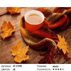 Количество цветов и сложность Погожая осень Раскраска картина по номерам на холсте ZX 21040