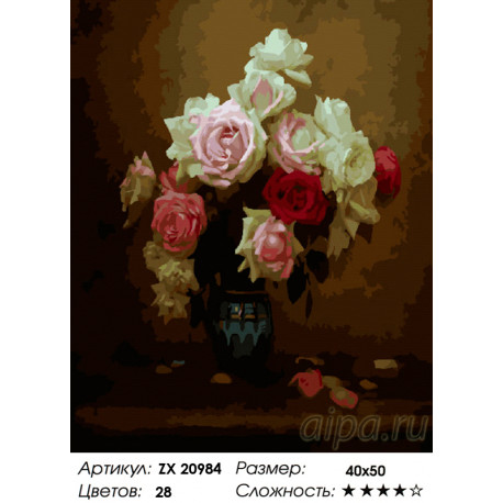 Количество цветов и сложность Натюрморт с розами Раскраска картина по номерам на холсте ZX 20984