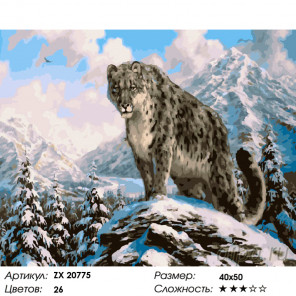 Количество цветов и сложность Снежный хищник Раскраска картина по номерам на холсте ZX 20775