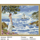 Количесвто цветов и сложность Девушка у моря Алмазная вышивка мозаика на подрамнике  EW10151