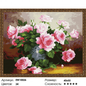 Количество цветов и сложность Букет нежных роз Алмазная вышивка мозаика на подрамнике  EW10026