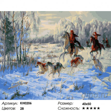 Количество цветов и сложность Зимняя охота Раскраска картина по номерам на холсте KH0206