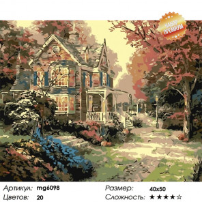  Волшебный домик Раскраска картина по номерам на холсте MG6098