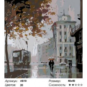 Количество цветов и сложность Питерская осень Раскраска картина по номерам на холсте AB10