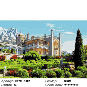 Количество цветов и сложность Воронцовский дворец Раскраска картина по номерам на холсте KRYM-CR02