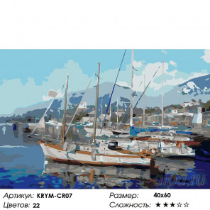 Количество цветов и сложность Корабли у причала Раскраска картина по номерам на холсте KRYM-CR07