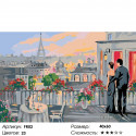 Свидание в Париже Раскраска картина по номерам на холсте