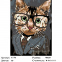 Кот в костюме Раскраска картина по номерам на холсте