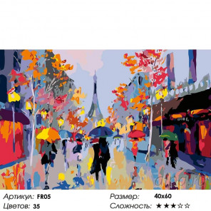 Количество цветов и сложность Яркий Париж Раскраска картина по номерам на холсте FR05