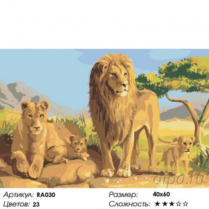  Семейство львов Раскраска картина по номерам на холсте RA030