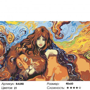  Девушка со львом Раскраска картина по номерам на холсте RA040