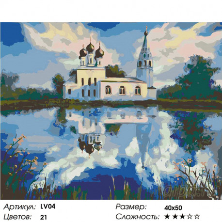 LV04 Церковь у озера Раскраска картина по номерам на холсте 40х50 см  недорого купить в интернет магазине Айпа в Краснодаре , цена, отзывы, фото
