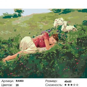  Сон на лугу Раскраска картина по номерам на холсте RA003