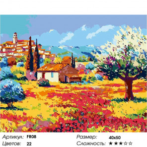 Количество цветов и сложность Яркий Прованс Раскраска картина по номерам на холсте FR08