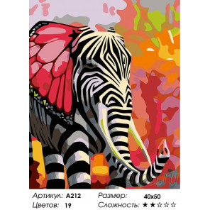  Полосатый слон Раскраска картина по номерам на холсте A212