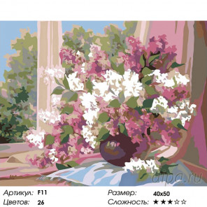 Количество цветов и сложность Сирень на окне Раскраска картина по номерам на холсте F11