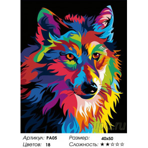  Радужный волк Раскраска картина по номерам на холсте PA05