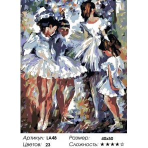 Количество цветов и сложность Юные балерины Раскраска картина по номерам на холсте LA48