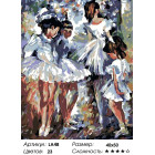 Количество цветов и сложность Юные балерины Раскраска картина по номерам на холсте LA48