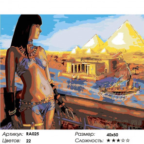 Количество цветов и сложность Египетская красотка Раскраска картина по номерам на холсте RA025